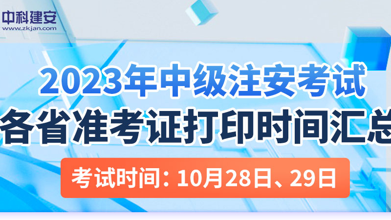 注冊安全工程師考試倒計時5天，考前注意事項搶先看！